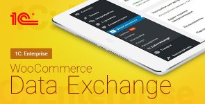 WooCommerce - 1C - Data Exchange.jpg WooCommerce - 1C - Data Exchange.jpg